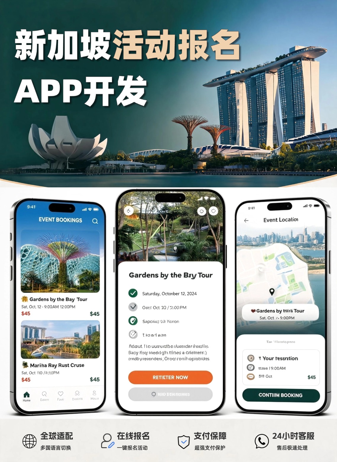 新加坡文旅报名APP 定制|活动发布会员运营|海外本地化APP开发