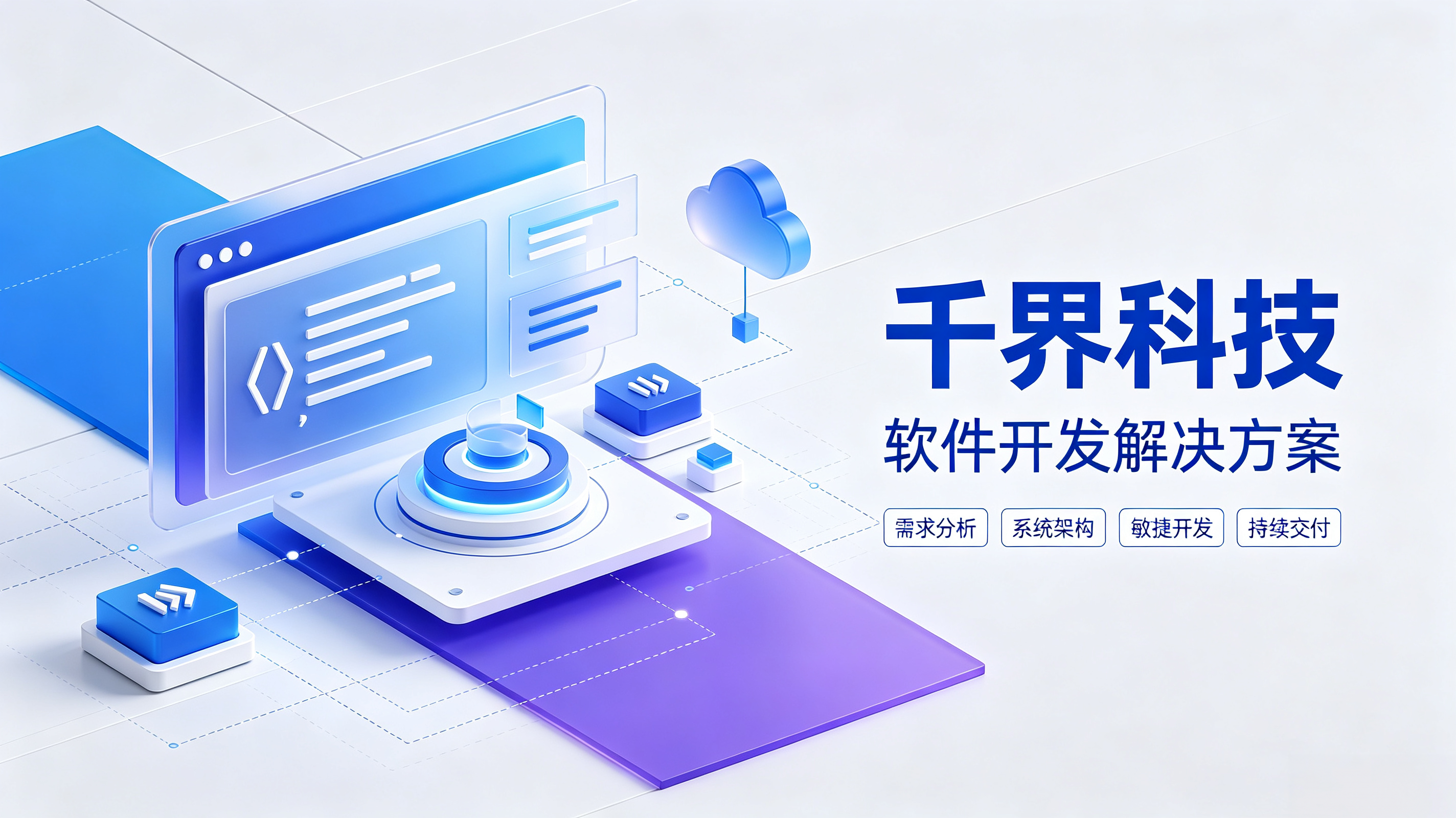 千界科技完成多项企业数字化系统交付复盘，沉淀经验赋能产业升级