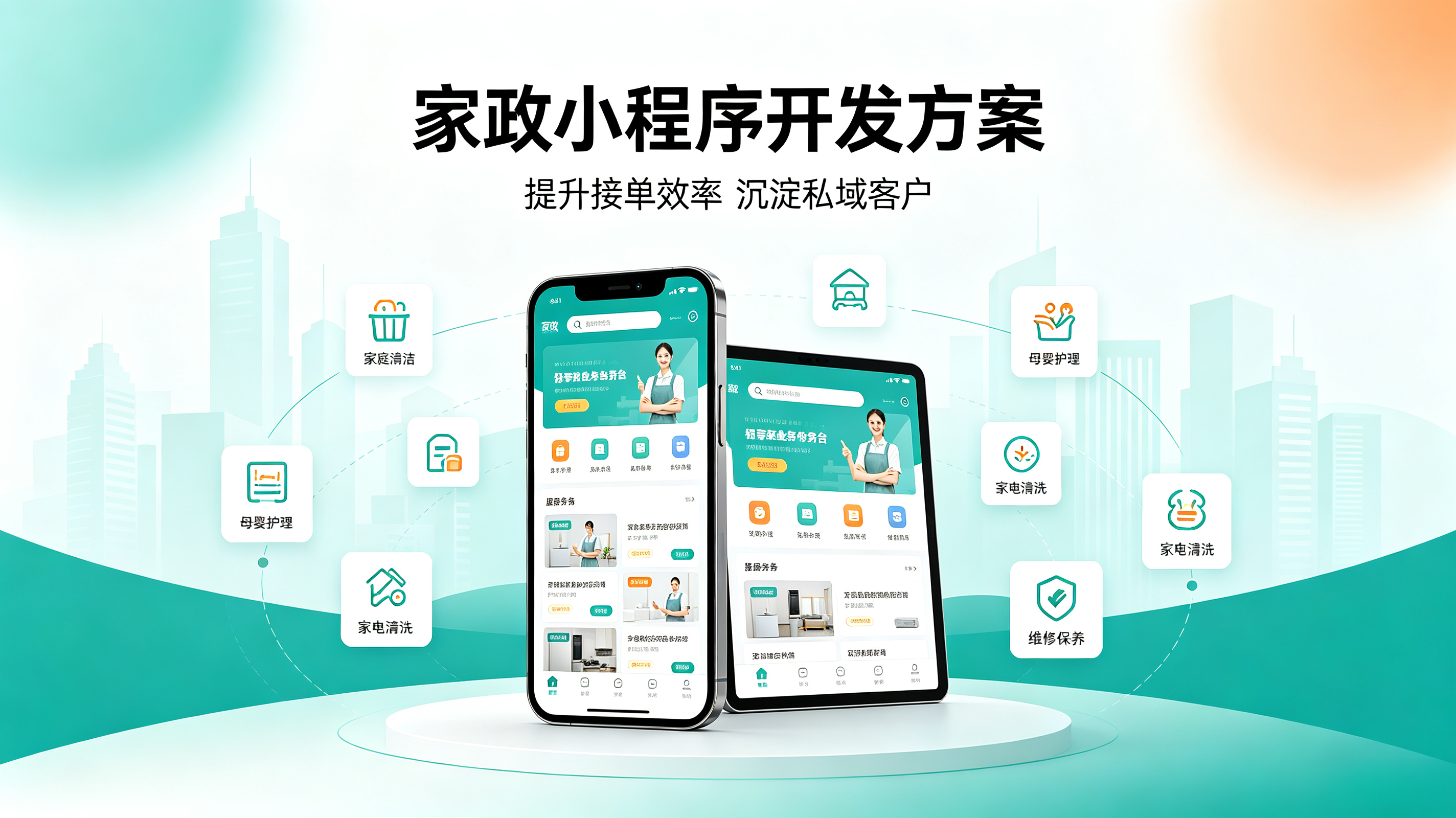 上门家政服务小程序如何搭建？预约、派单、结算系统方案