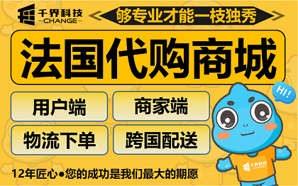 海外国外法国美妆奢侈品代购跨境商城系统｜跨境代购平台定制开发