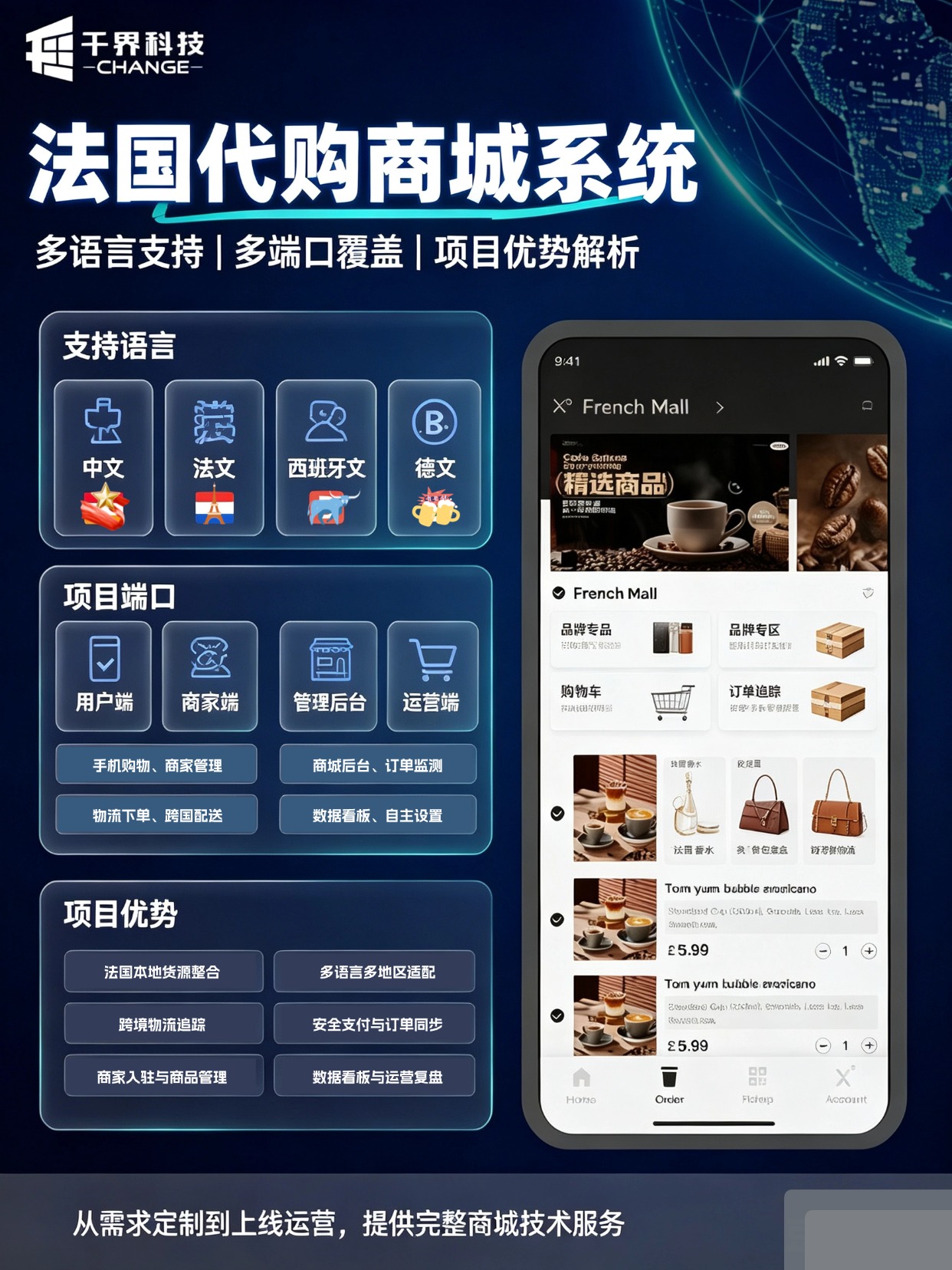 海外国外法国美妆奢侈品代购跨境商城系统｜跨境代购平台定制开发