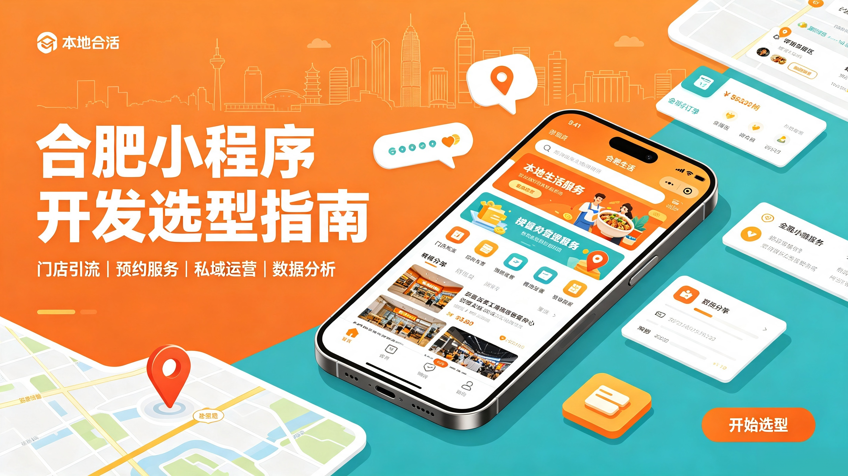 合肥小程序开发选型指南：功能边界、周期与预算怎么评估