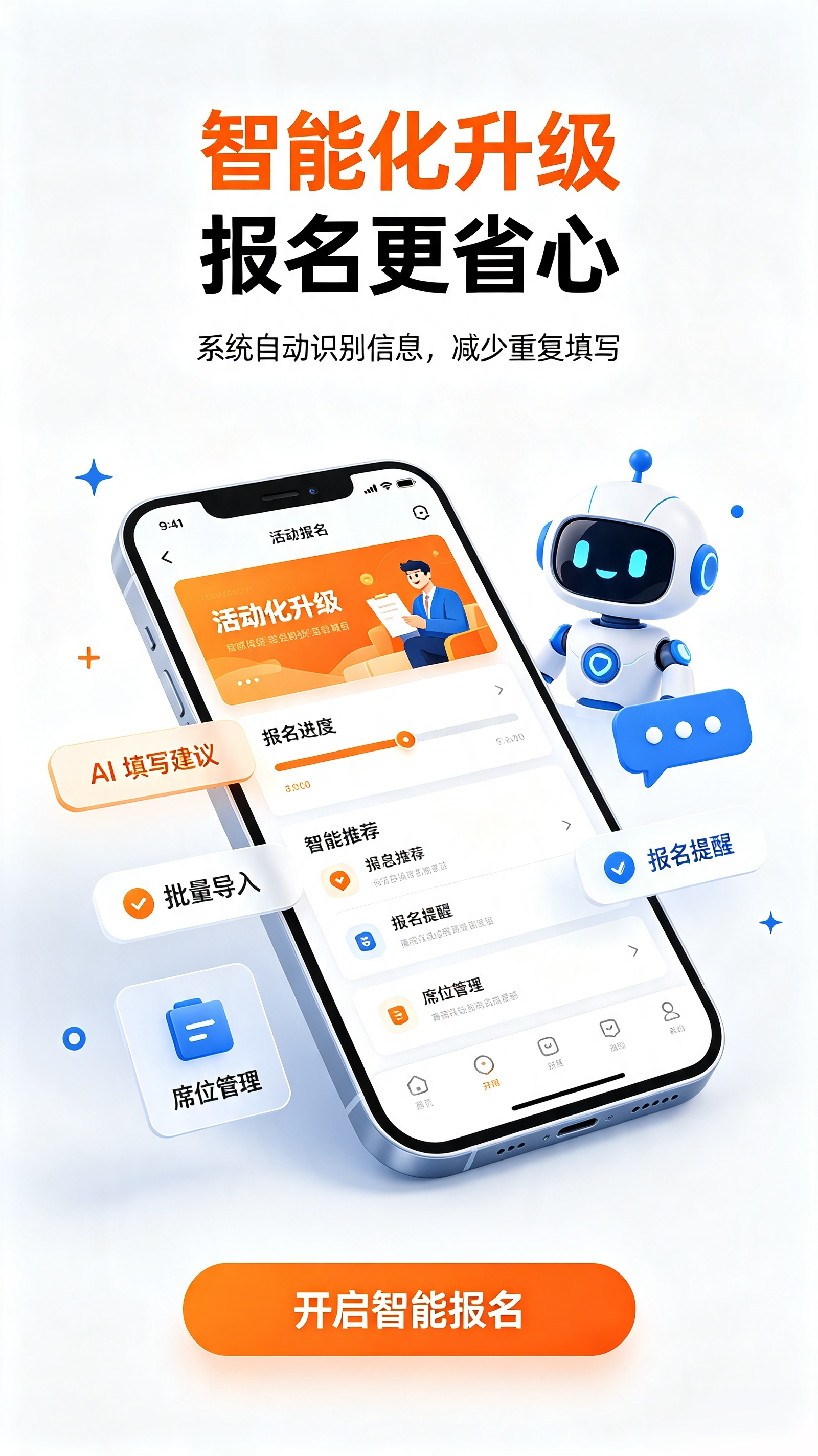 活动报名小程序智能化升级的市场推广运用可行性分析