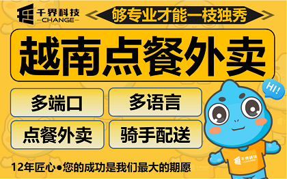 越南外卖系统定制｜东南亚外卖平台全套系统开发