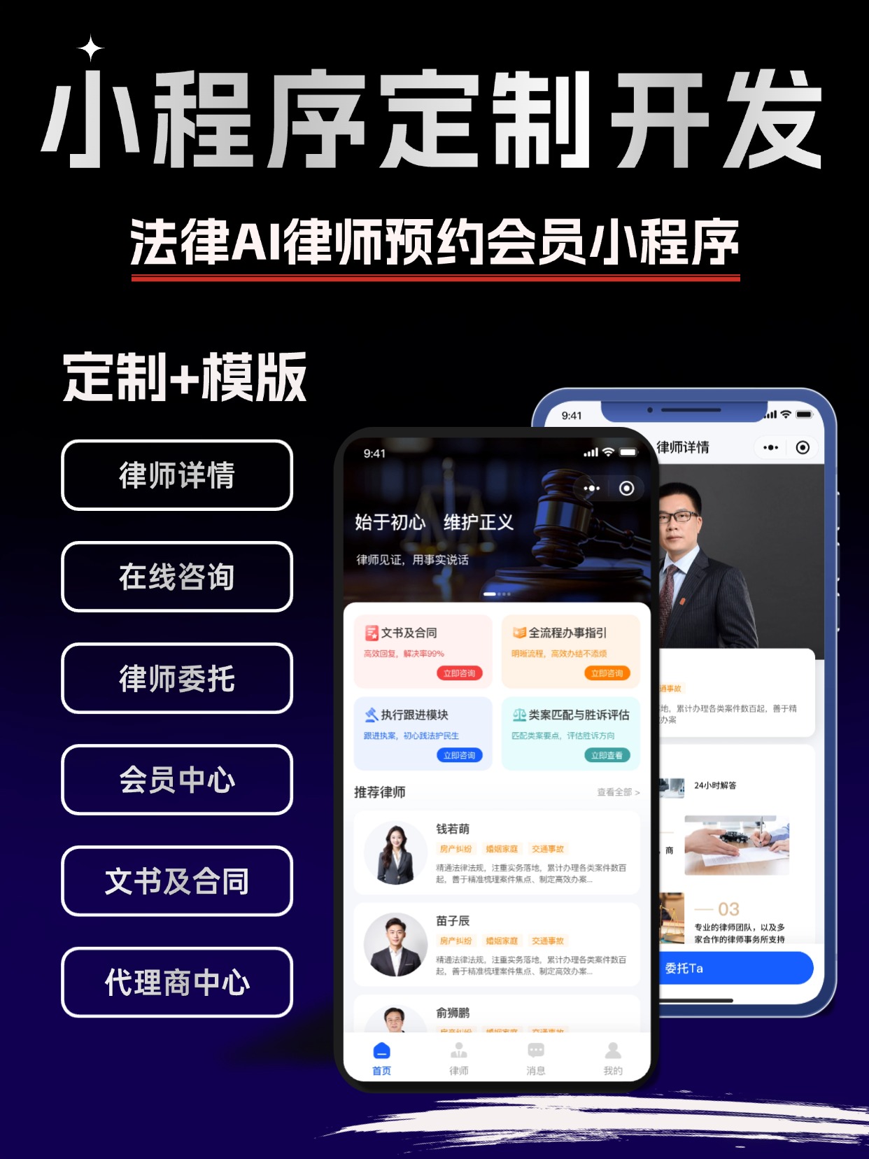 律所线上法律服务小程序开发｜法律咨询律师预约系统定制