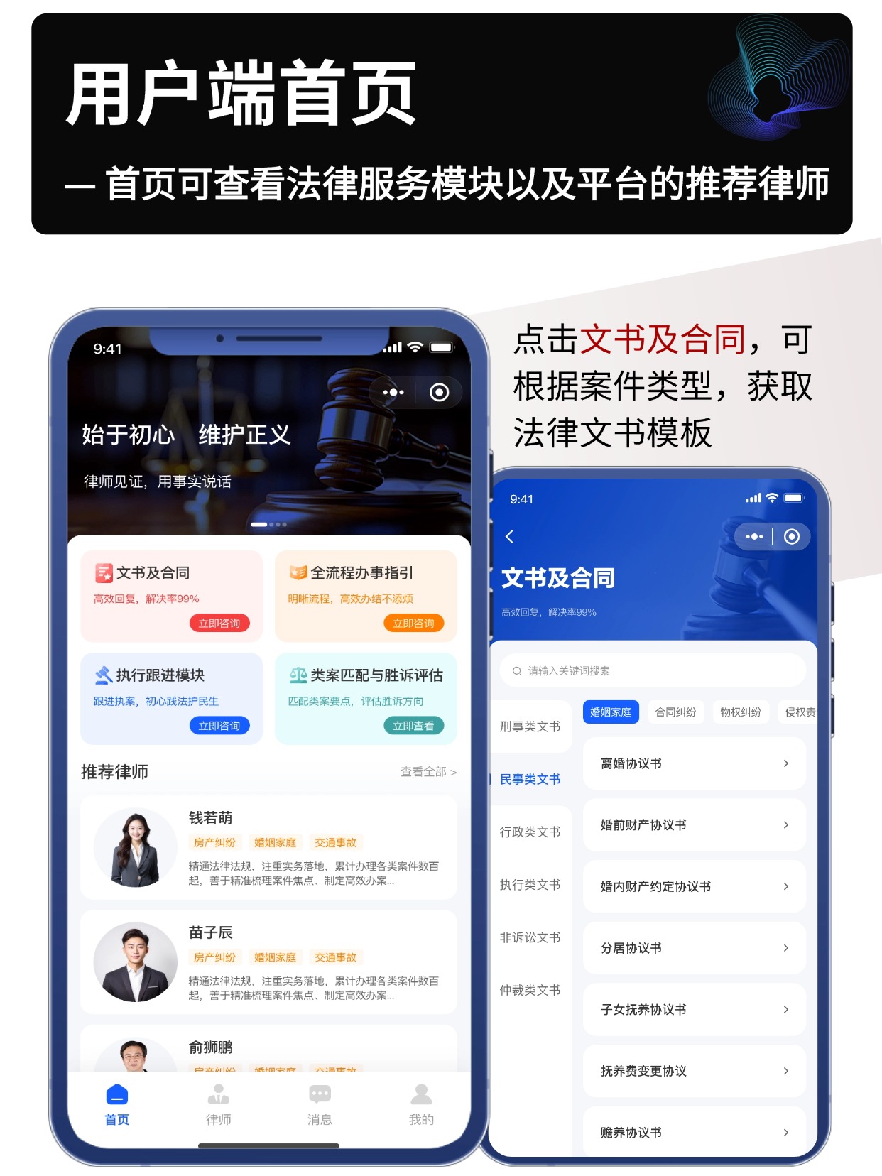 律所线上法律服务小程序开发｜法律咨询律师预约系统定制