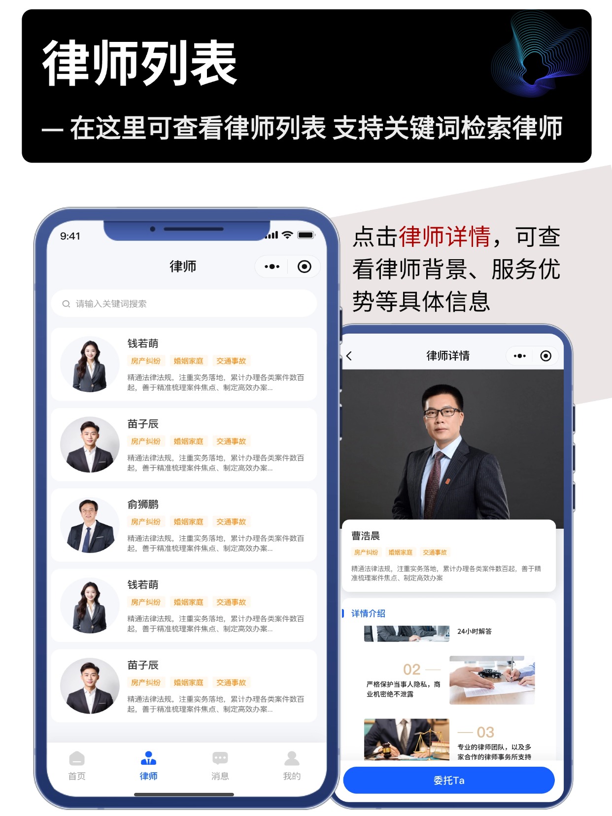 律所线上法律服务小程序开发｜法律咨询律师预约系统定制