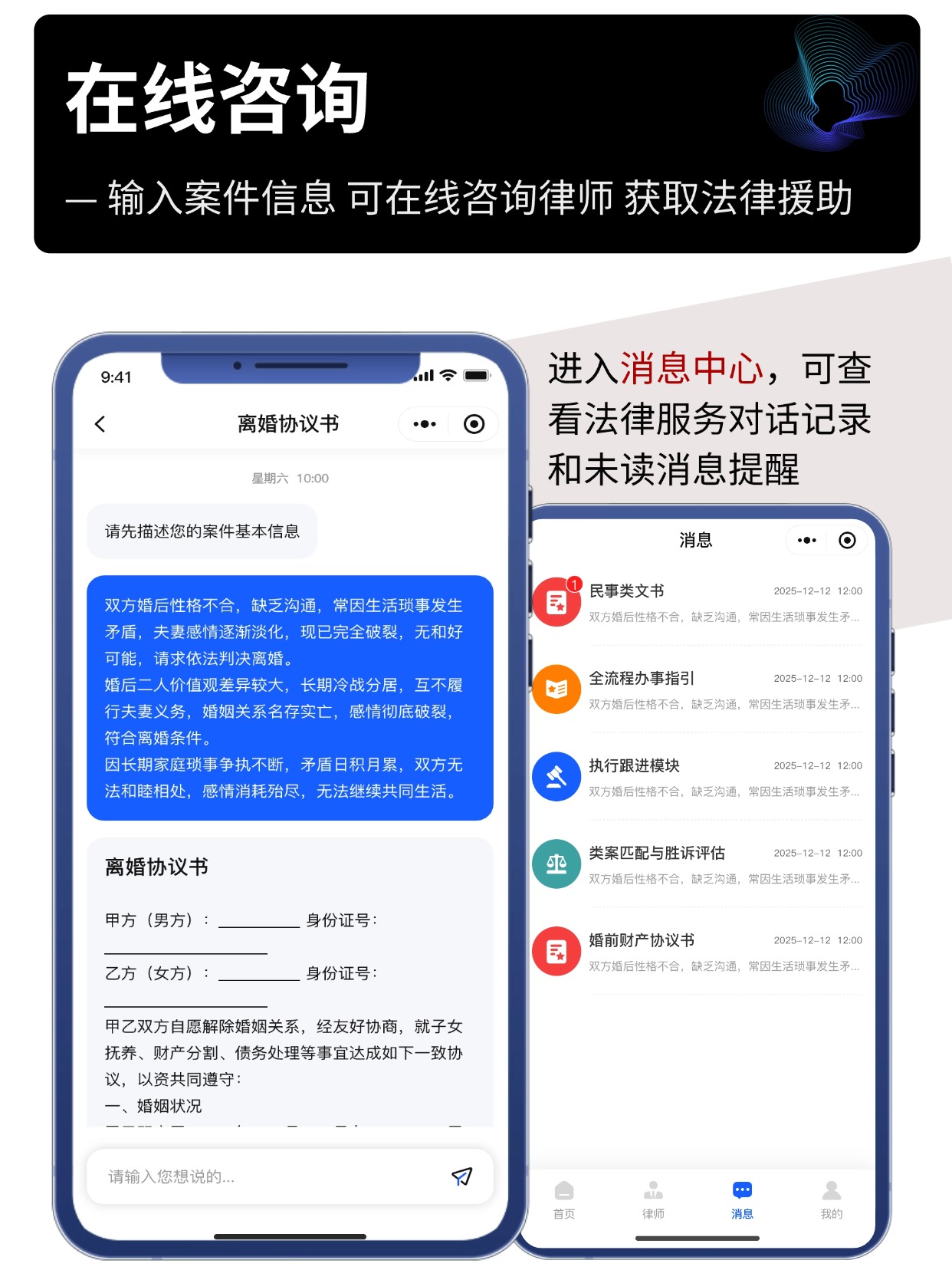 律所线上法律服务小程序开发｜法律咨询律师预约系统定制