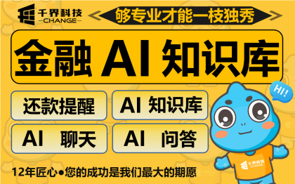 合肥AI智能信贷管理小程序开发｜金融机构客户业务内控系统