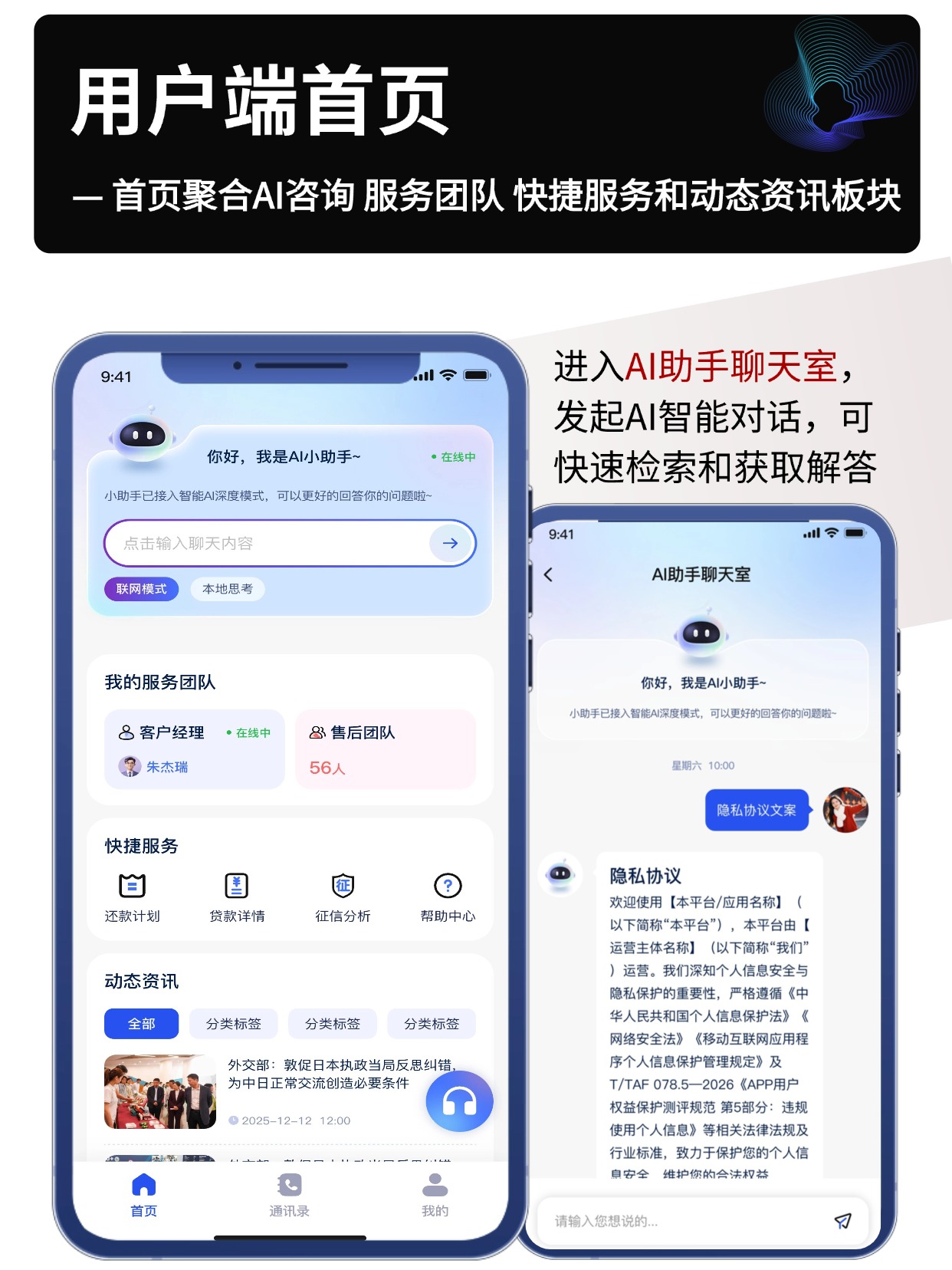 AI 信贷管理小程序开发｜AI 征信分析金融客户管理系统定制
