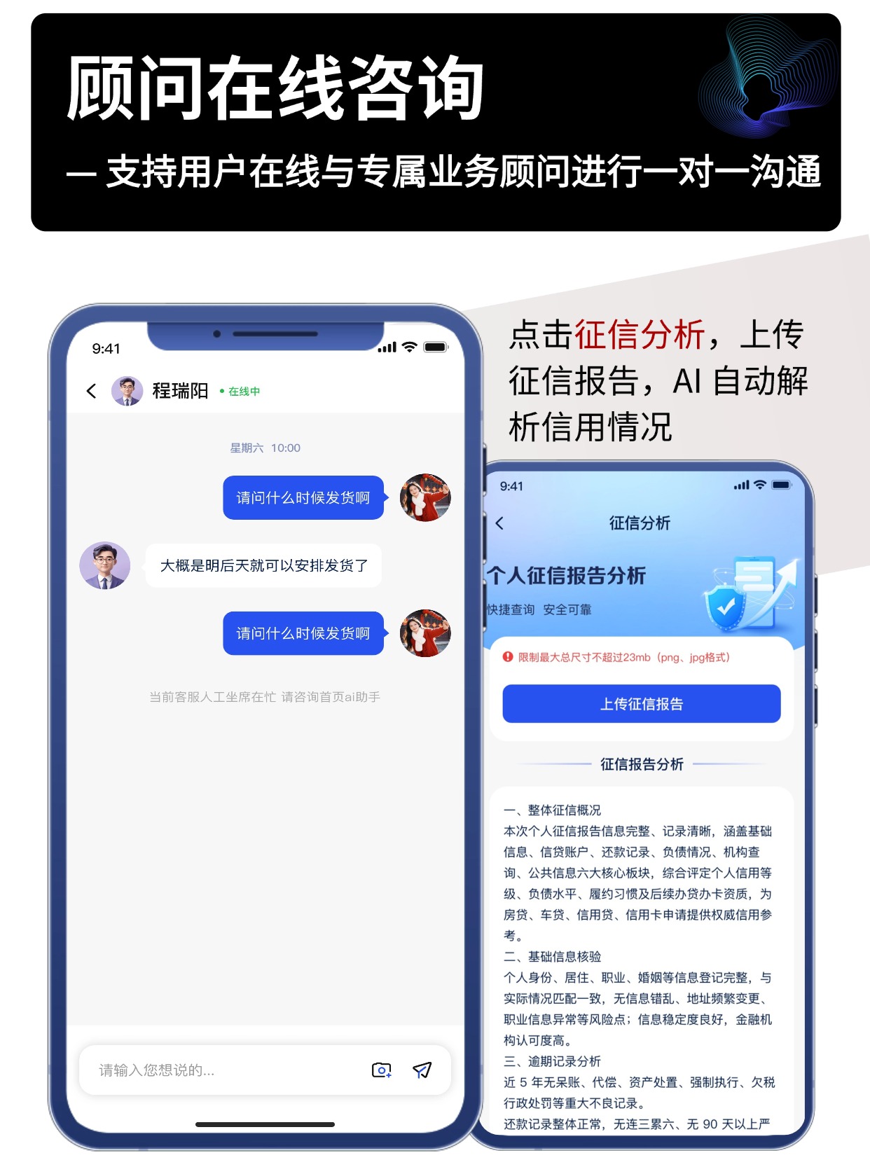 AI 信贷管理小程序开发｜AI 征信分析金融客户管理系统定制