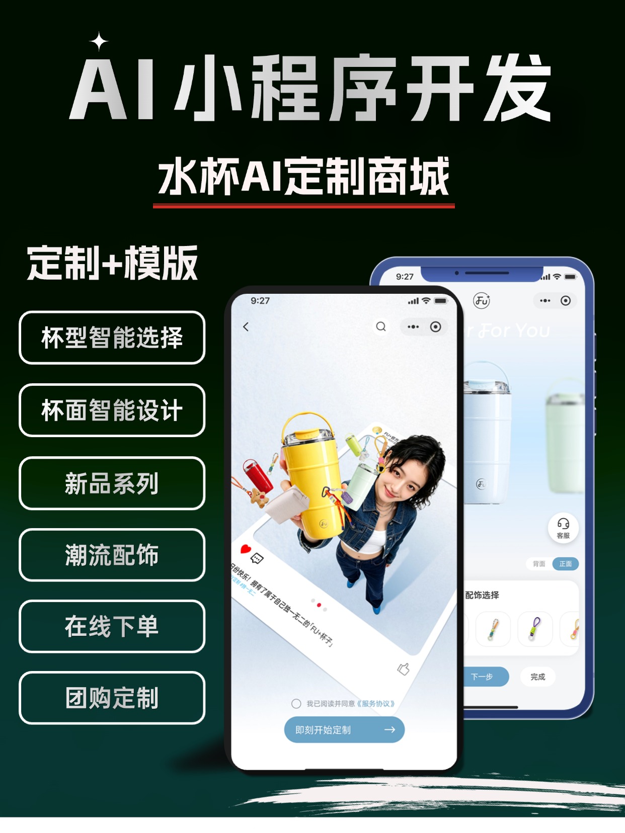水杯 DIY 定制电商小程序｜个人定制 + 企业团购私域商城