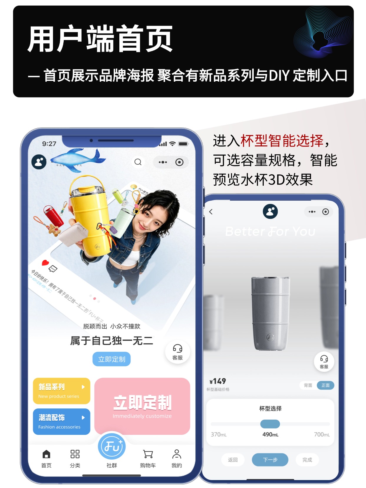 水杯 DIY 定制电商小程序｜个人定制 + 企业团购私域商城