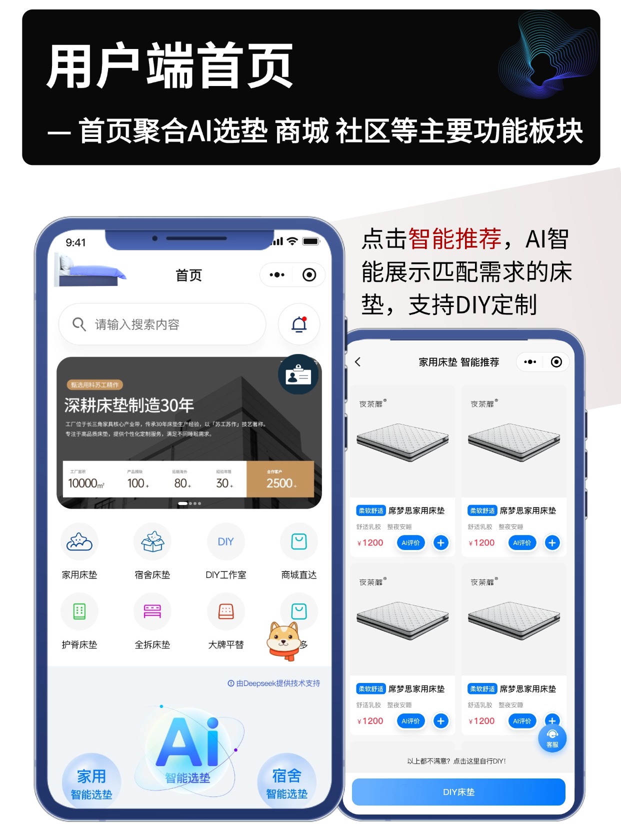 床垫 AI 对话导购小程序开发｜AI 对话选款 DIY 定制工厂溯源分销系统