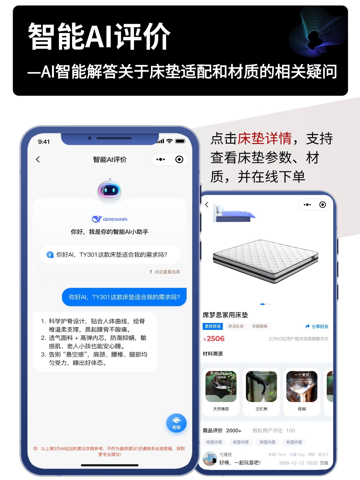 床垫 AI 对话导购小程序开发｜AI 对话选款 DIY 定制工厂溯源分销系统