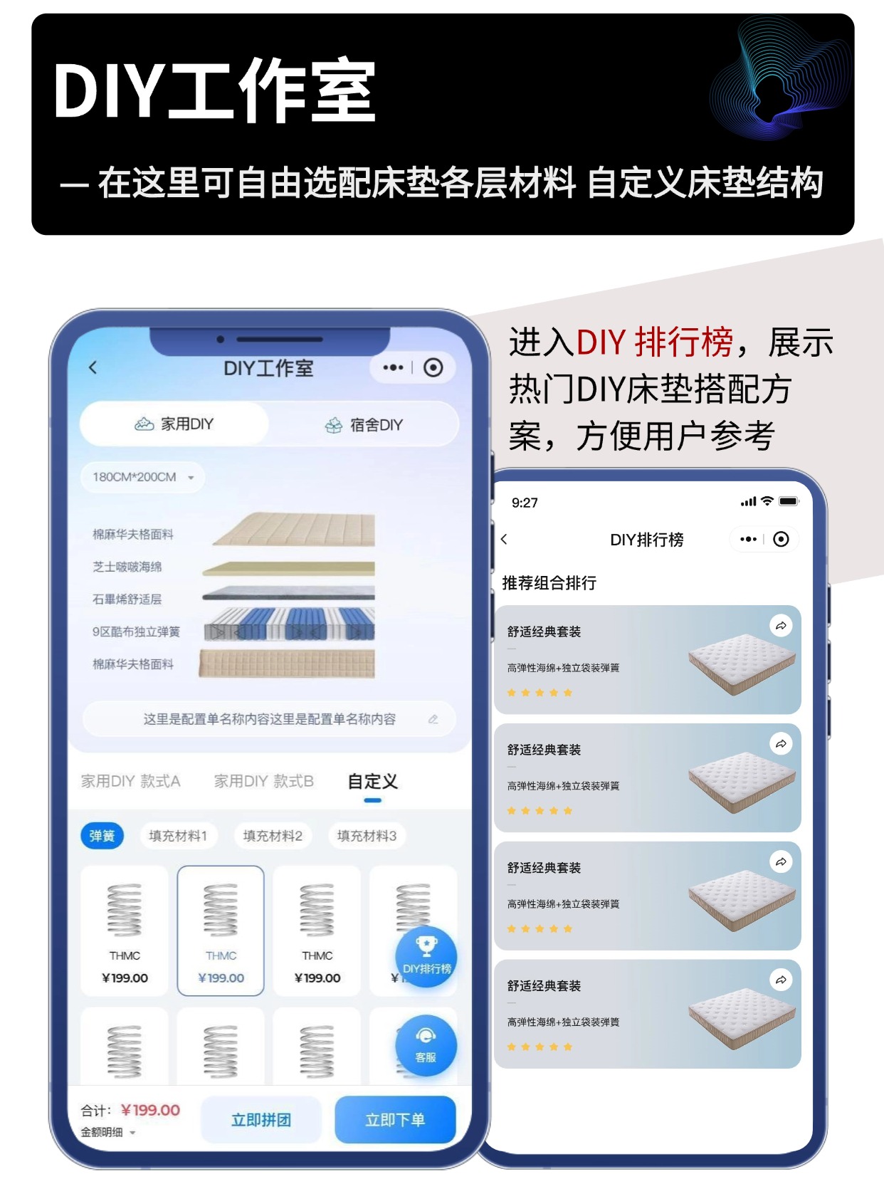 床垫 AI 对话导购小程序开发｜AI 对话选款 DIY 定制工厂溯源分销系统