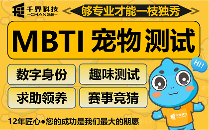 宠物数字身份小程序开发｜萌宠 MBTI 测试领养赛事竞猜私域系统