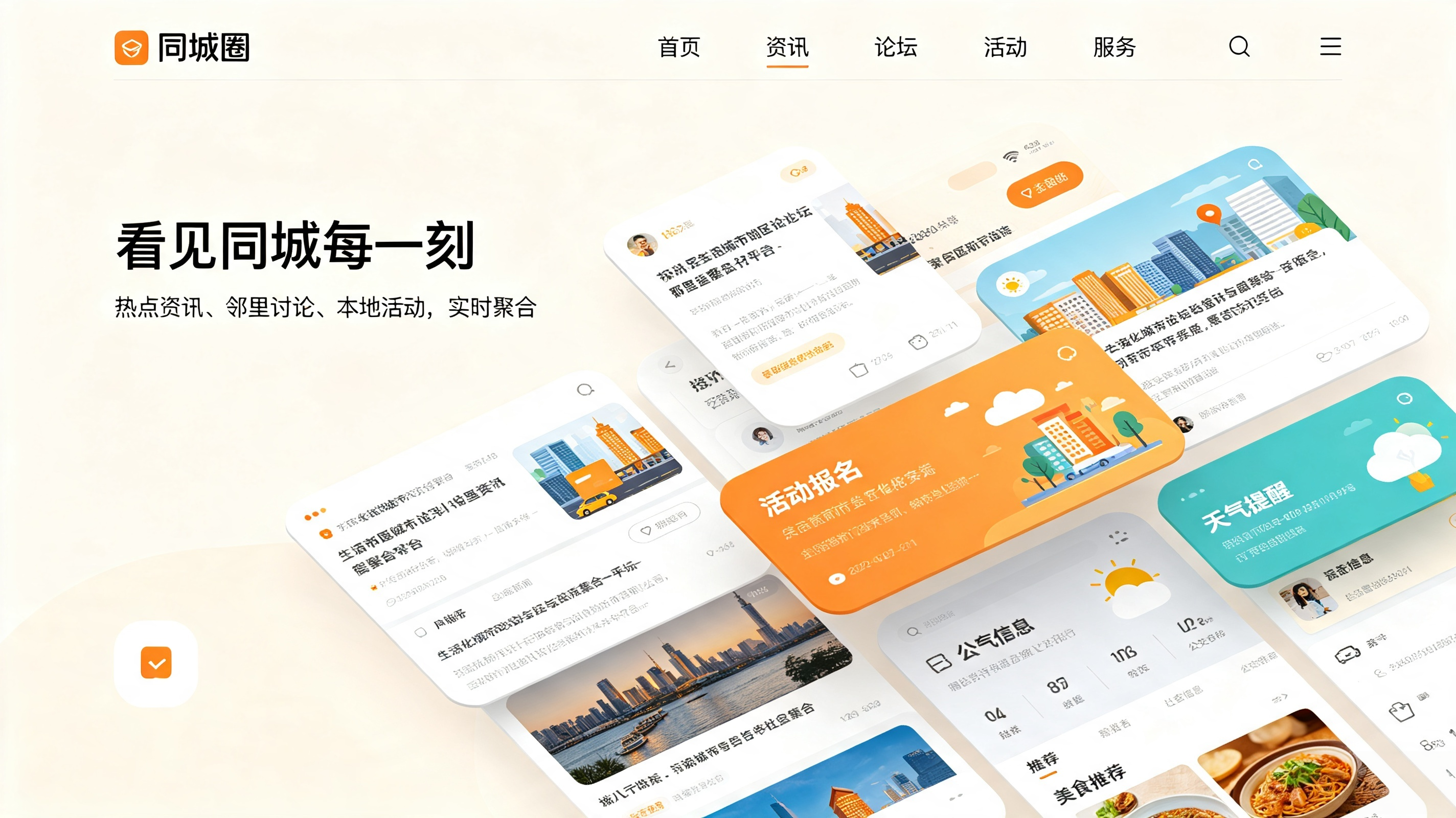 制作轻量型同城论坛 + 资讯一体化网站的建议