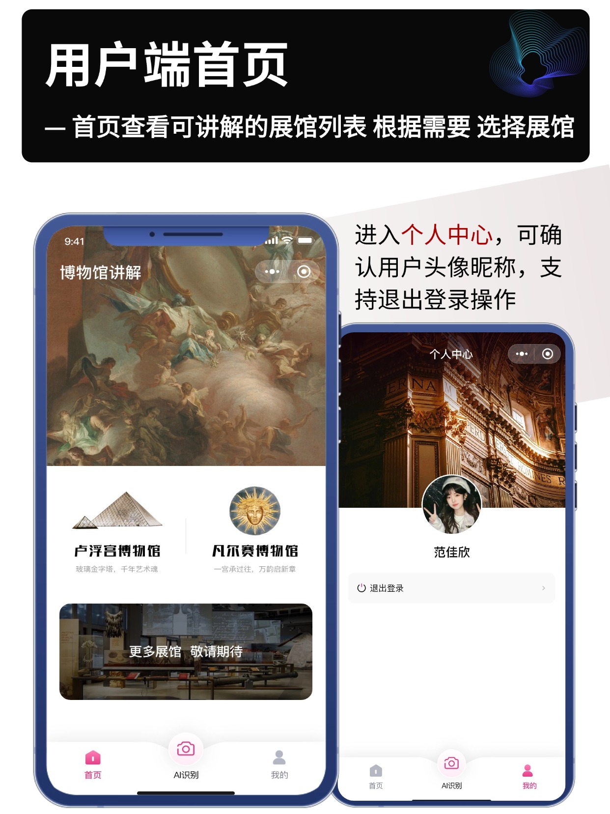 海外博物馆导览小程序开发｜扫码展品 AI 识别多语言音视频讲解系统