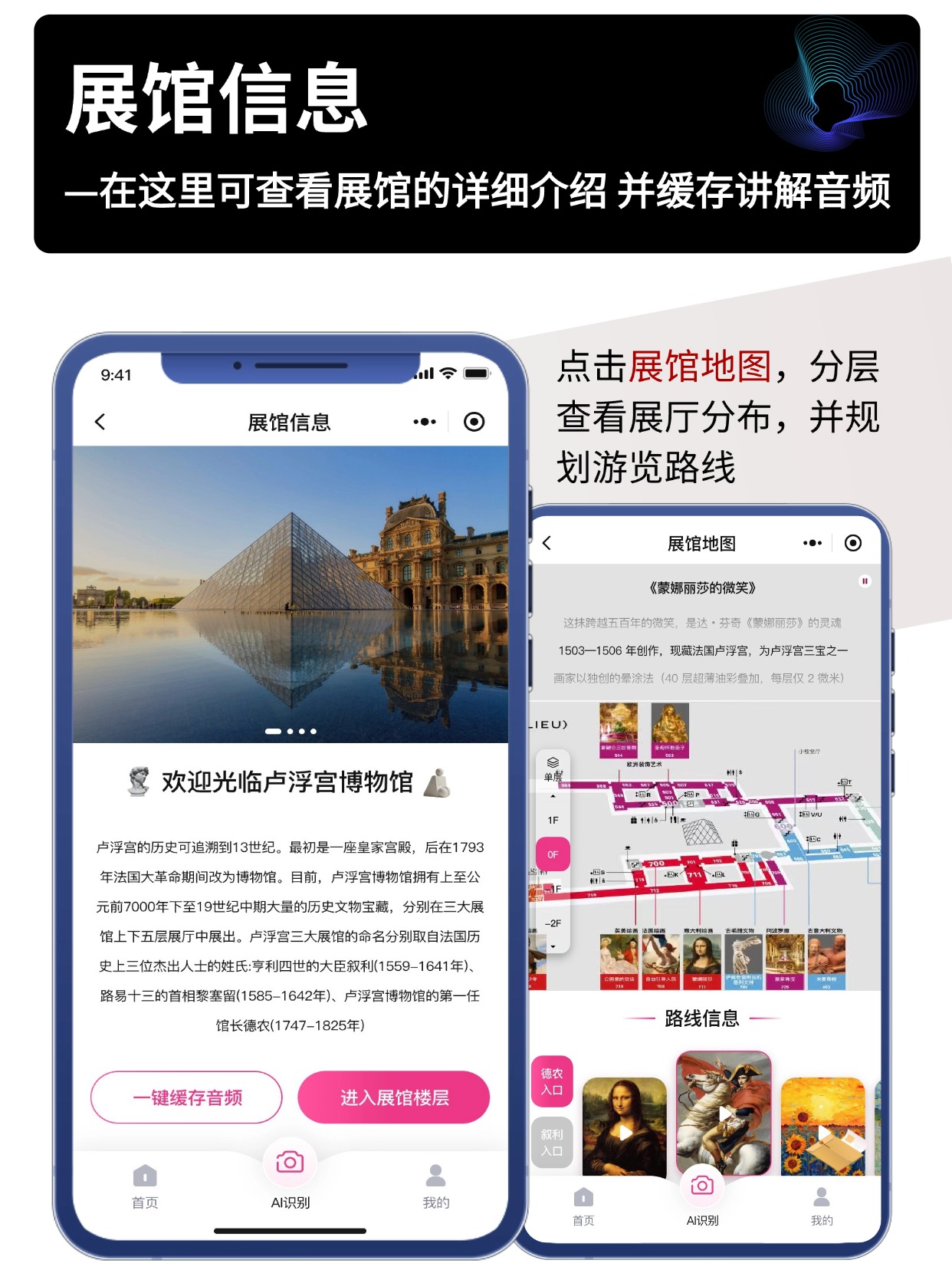 海外博物馆导览小程序开发｜扫码展品 AI 识别多语言音视频讲解系统