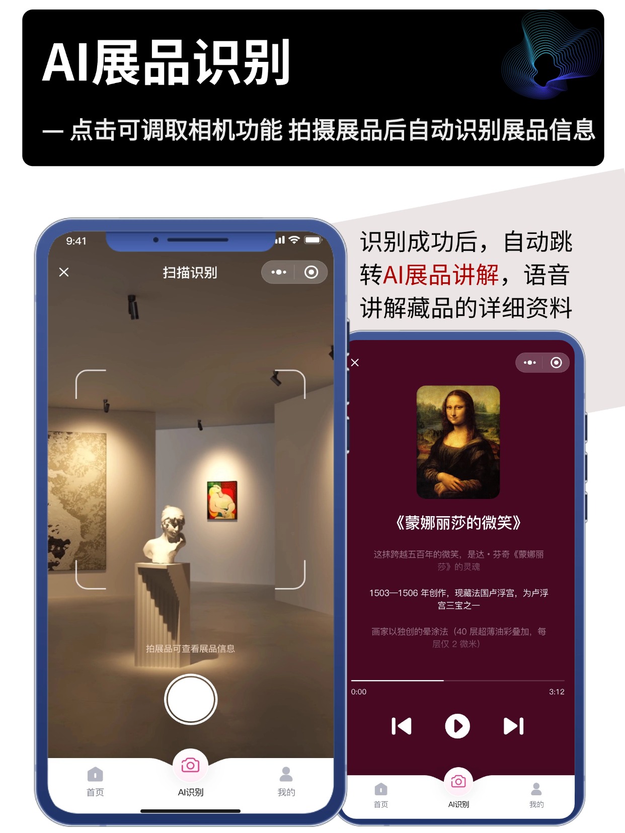 海外博物馆导览小程序开发｜扫码展品 AI 识别多语言音视频讲解系统