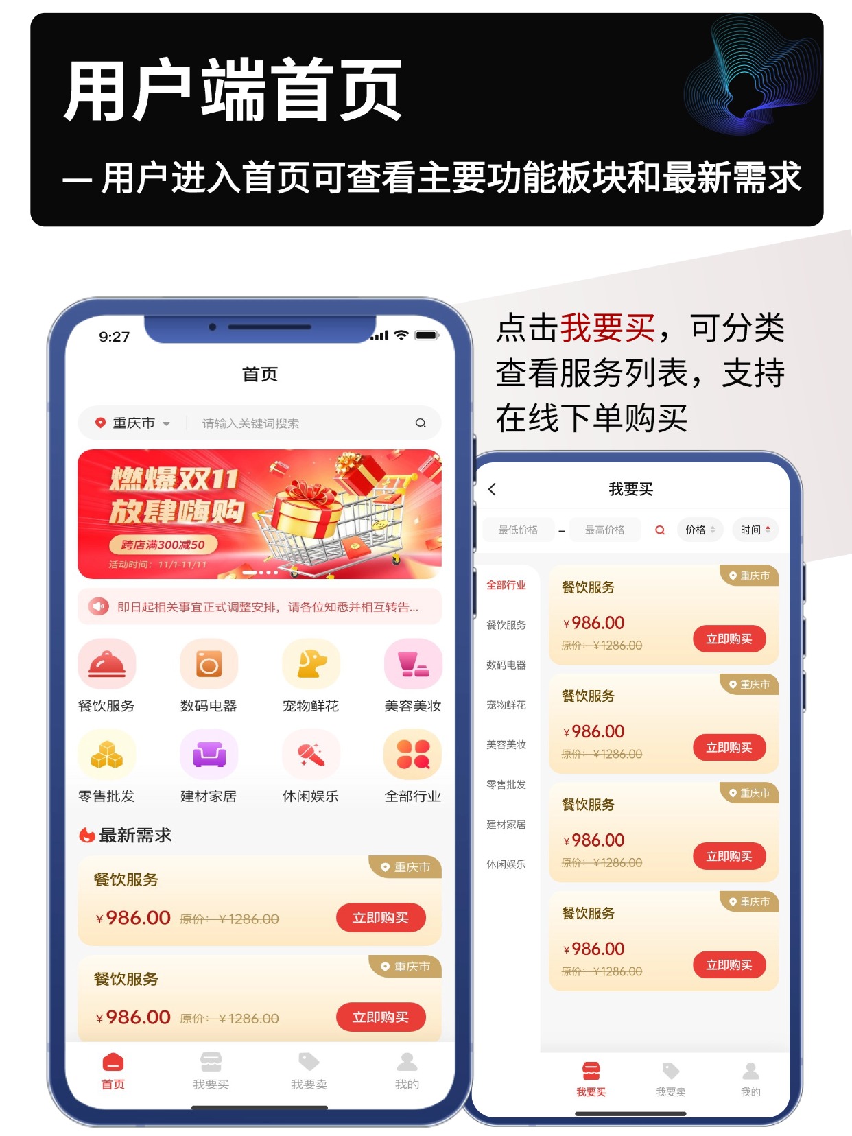 积分需求发布交易小程序｜B 端货源供需发布买卖交易平台