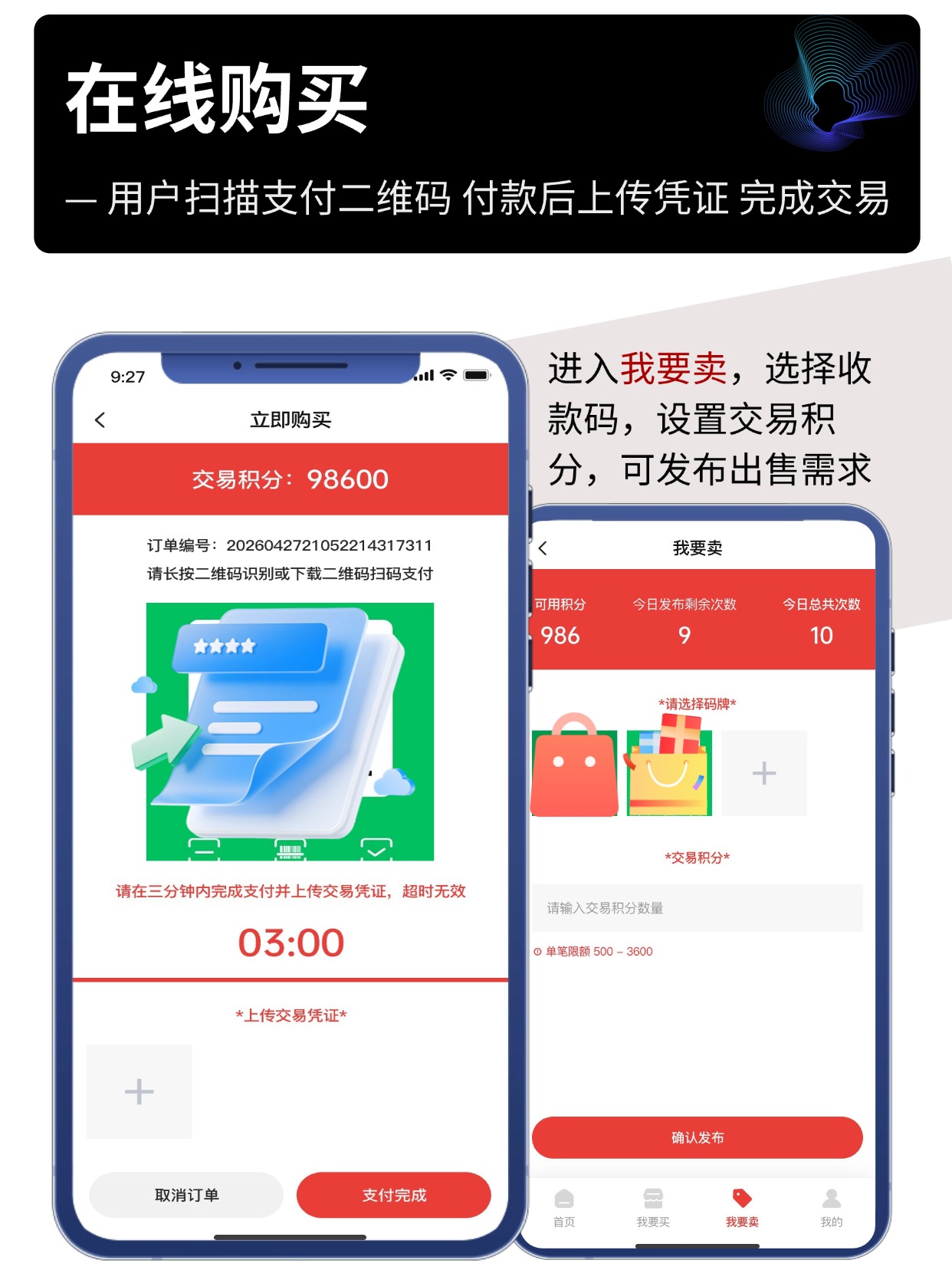 积分需求发布交易小程序｜B 端货源供需发布买卖交易平台