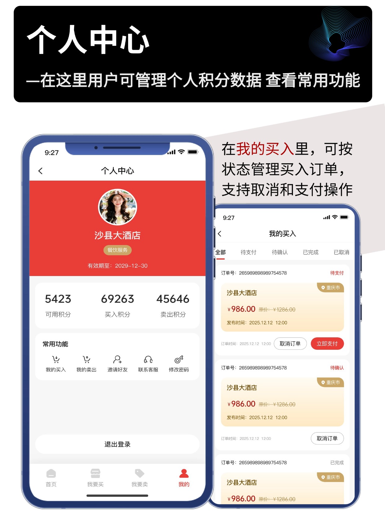 积分需求发布交易小程序｜B 端货源供需发布买卖交易平台