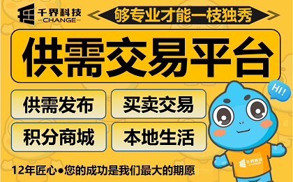 积分需求发布交易小程序｜B 端货源供需发布买卖交易平台
