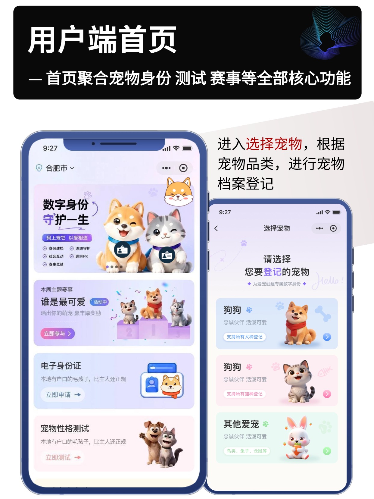 宠物数字身份小程序开发｜萌宠 MBTI 测试领养赛事竞猜私域系统