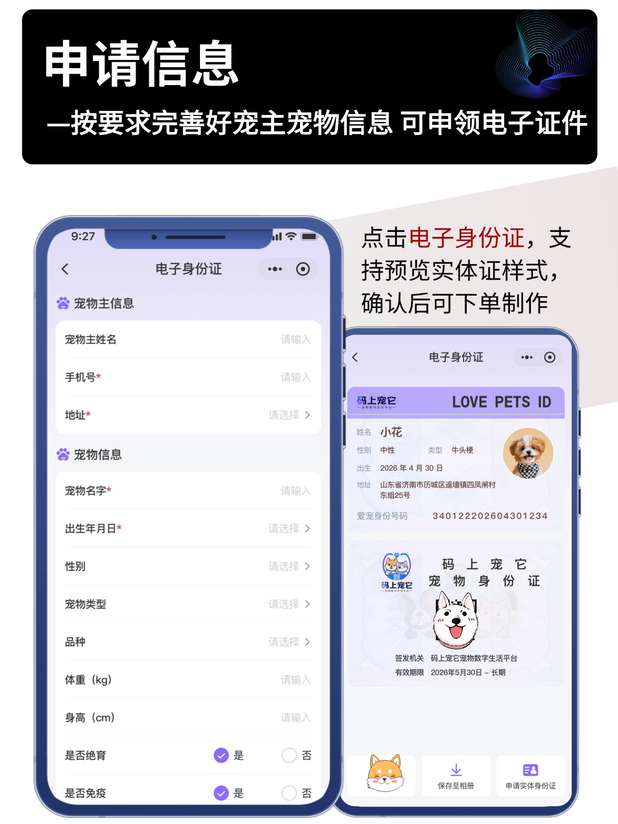 宠物数字身份小程序开发｜萌宠 MBTI 测试领养赛事竞猜私域系统