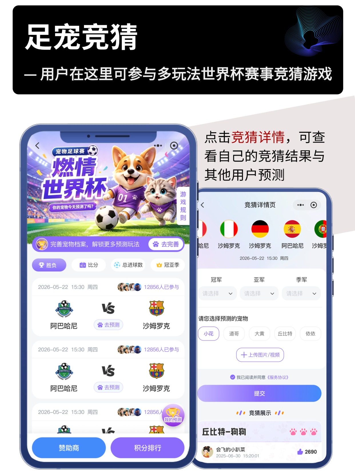 宠物数字身份小程序开发｜萌宠 MBTI 测试领养赛事竞猜私域系统