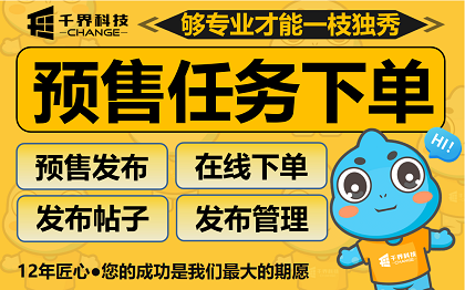 合肥供需撮合预售任务交易小程序定制开发方案 | 千界科技