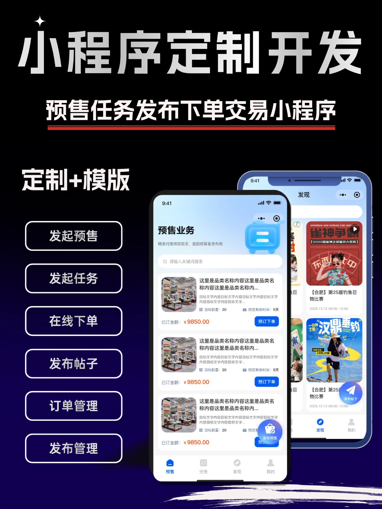 预售任务发布下单交易小程序