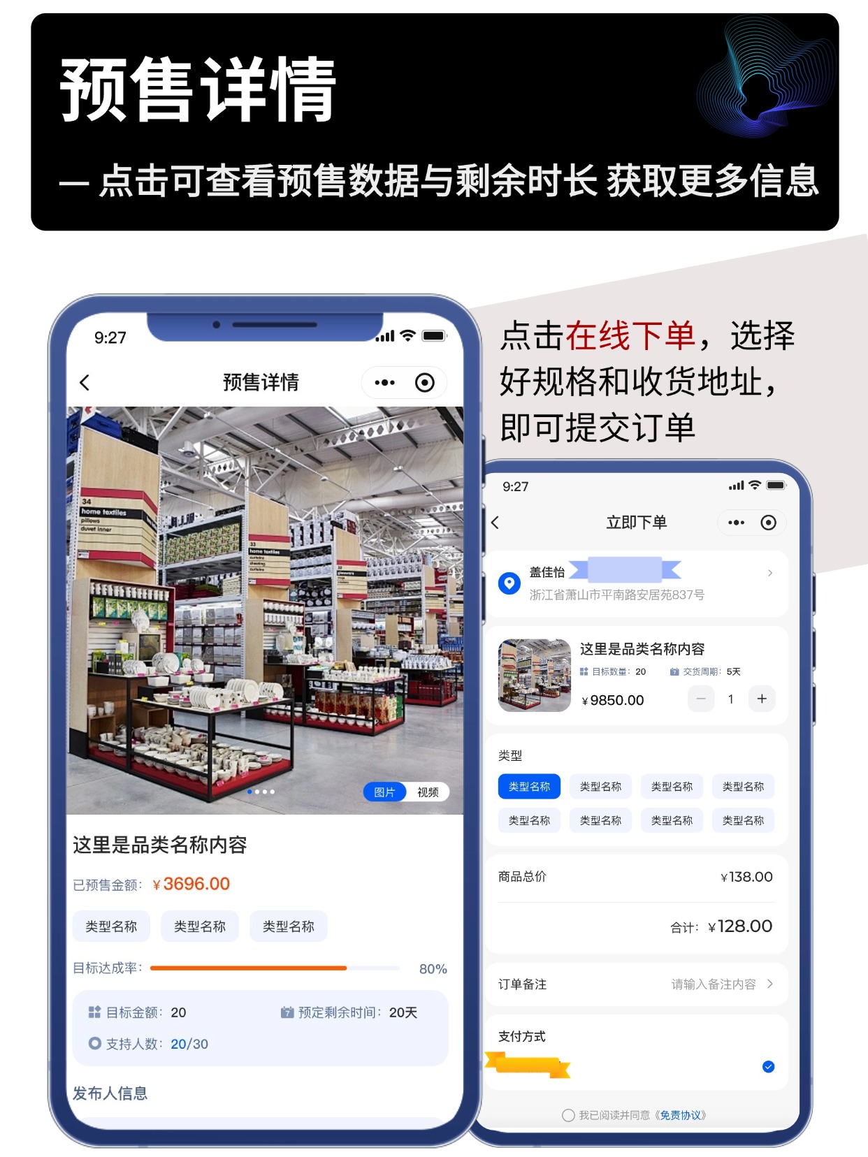 预售详情
