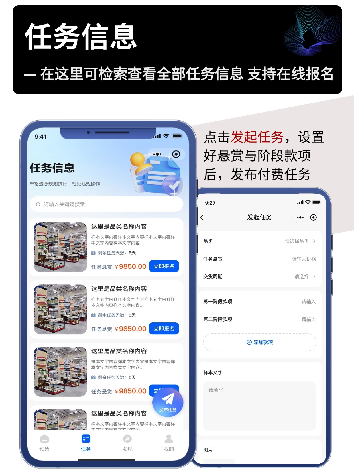 任务信息