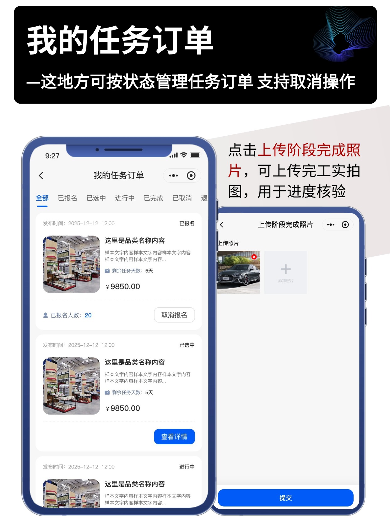 我的任务订单