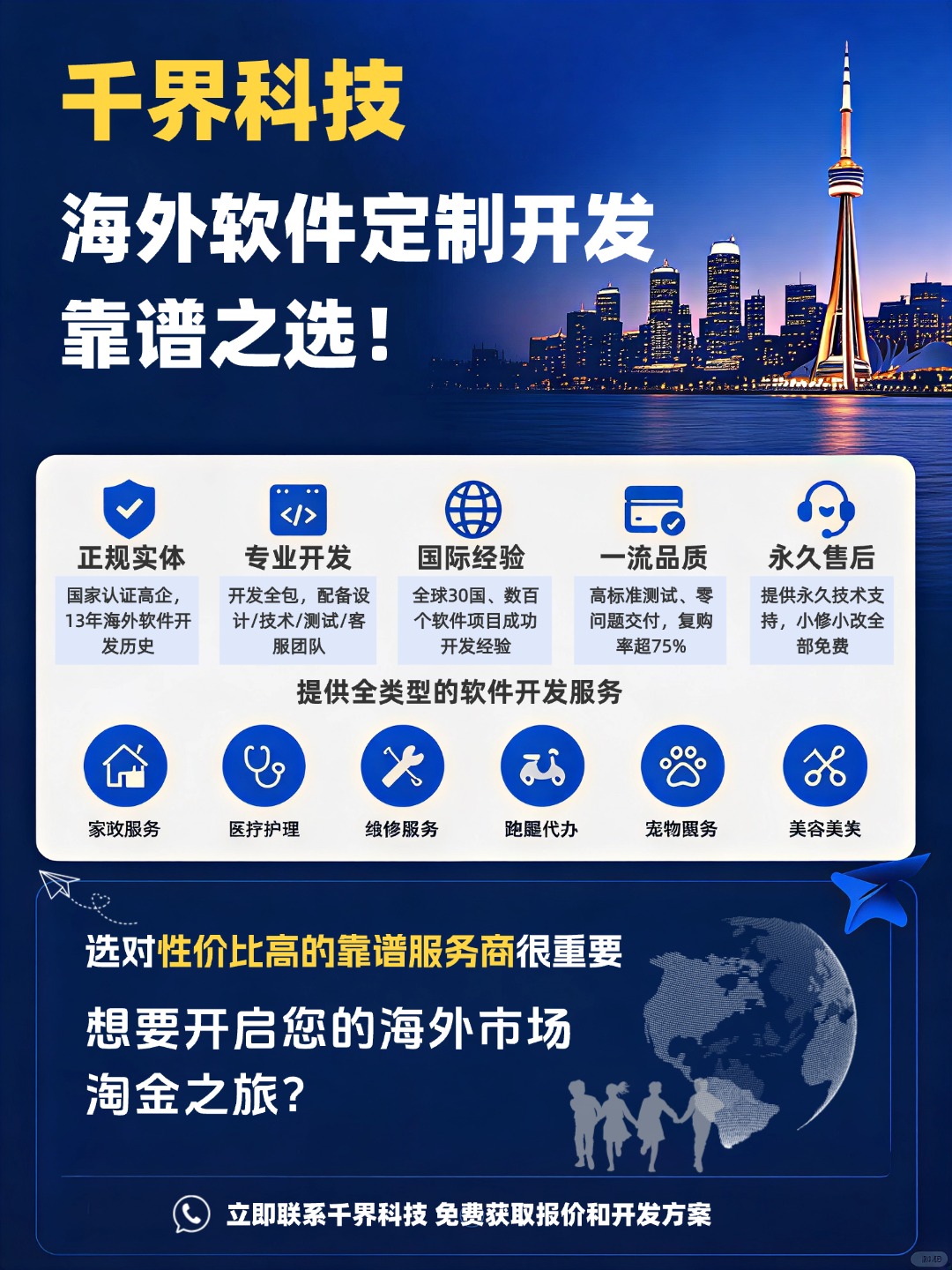 千界科技海外软件定制开发靠谱之选
