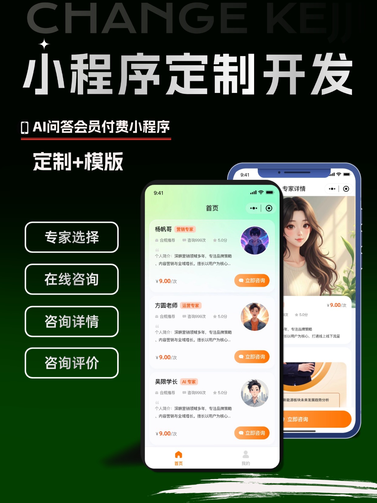 AI问答会员付费小程序
