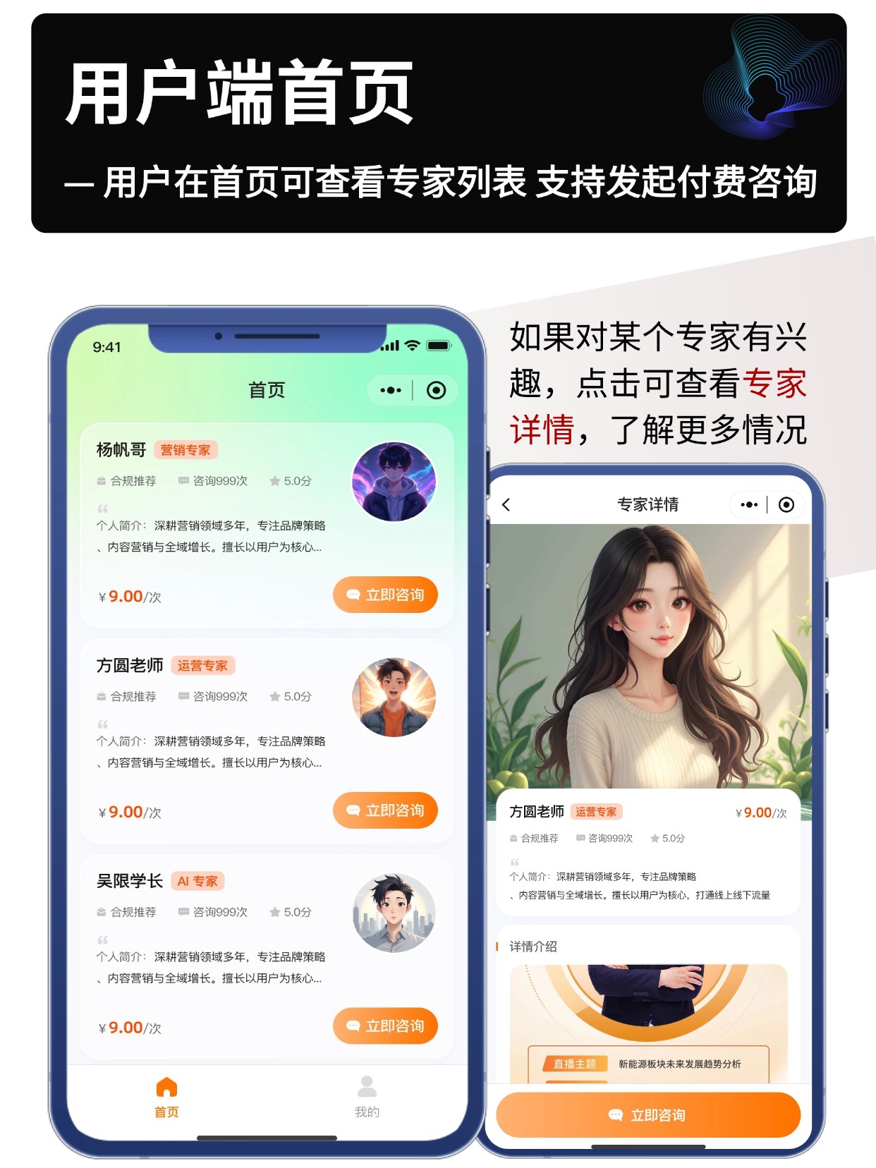用户端首页
