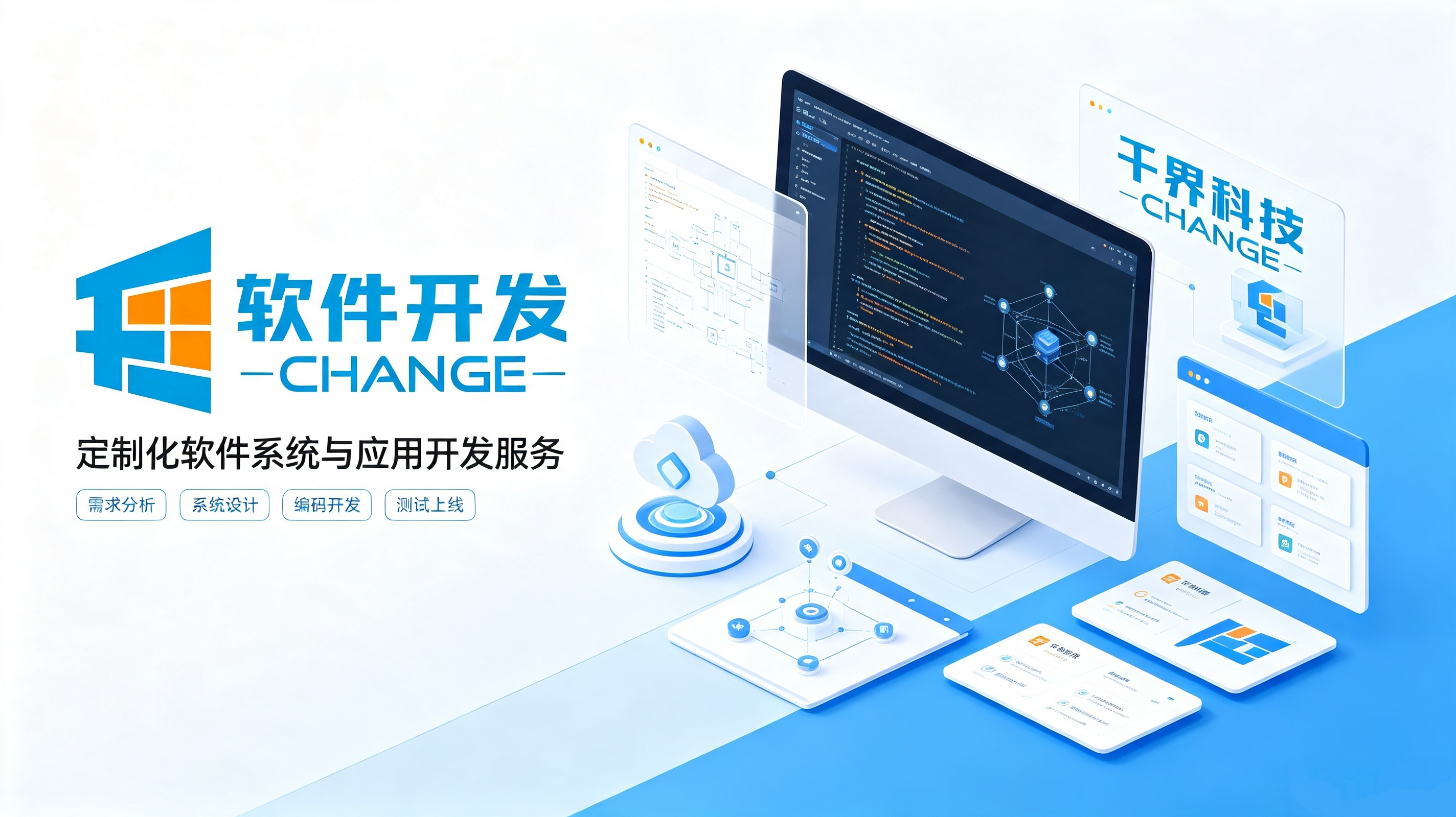 合肥本地软件开发公司怎么选？靠谱筛选标准 | 千界科技