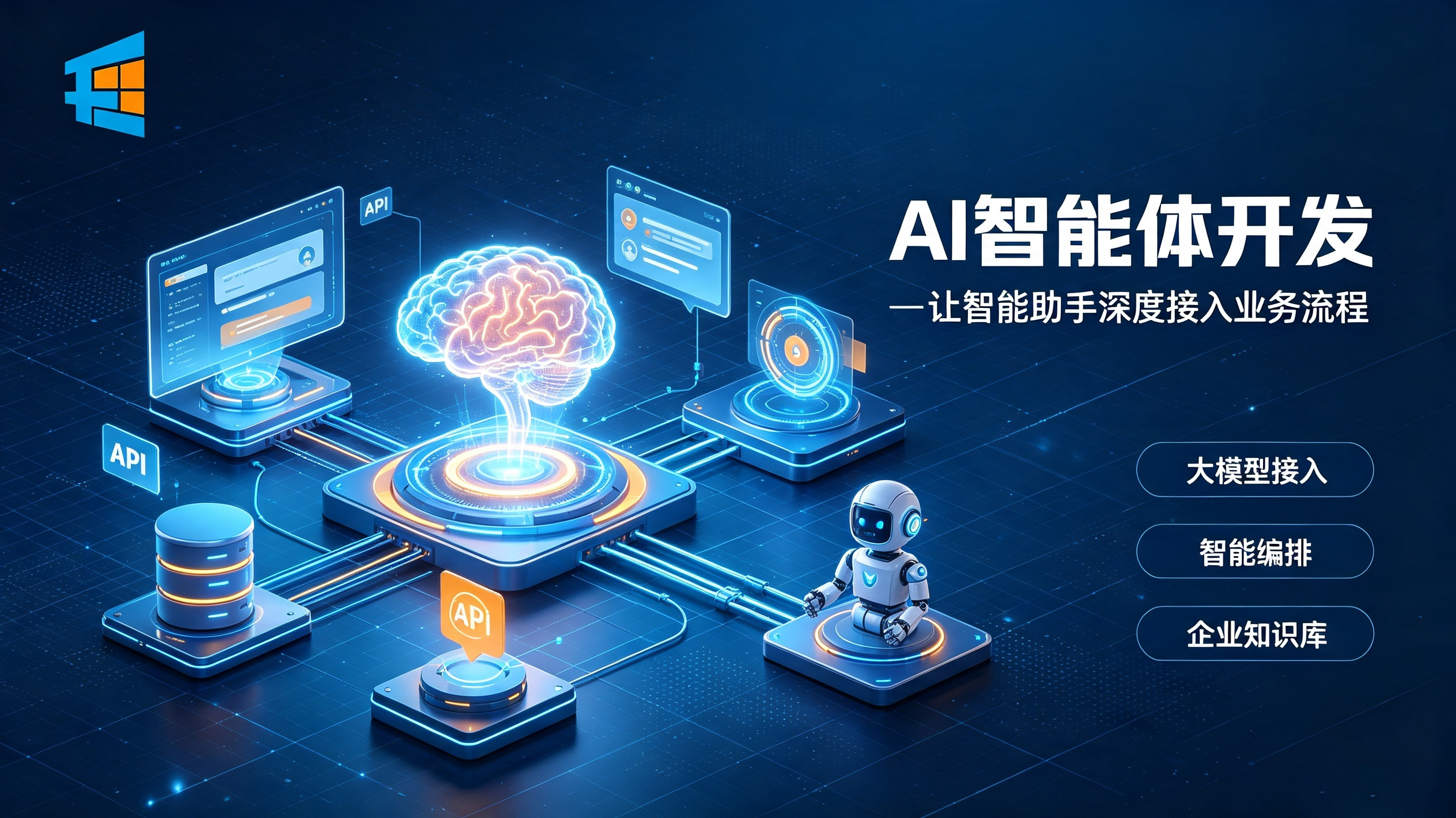AI智能体开发