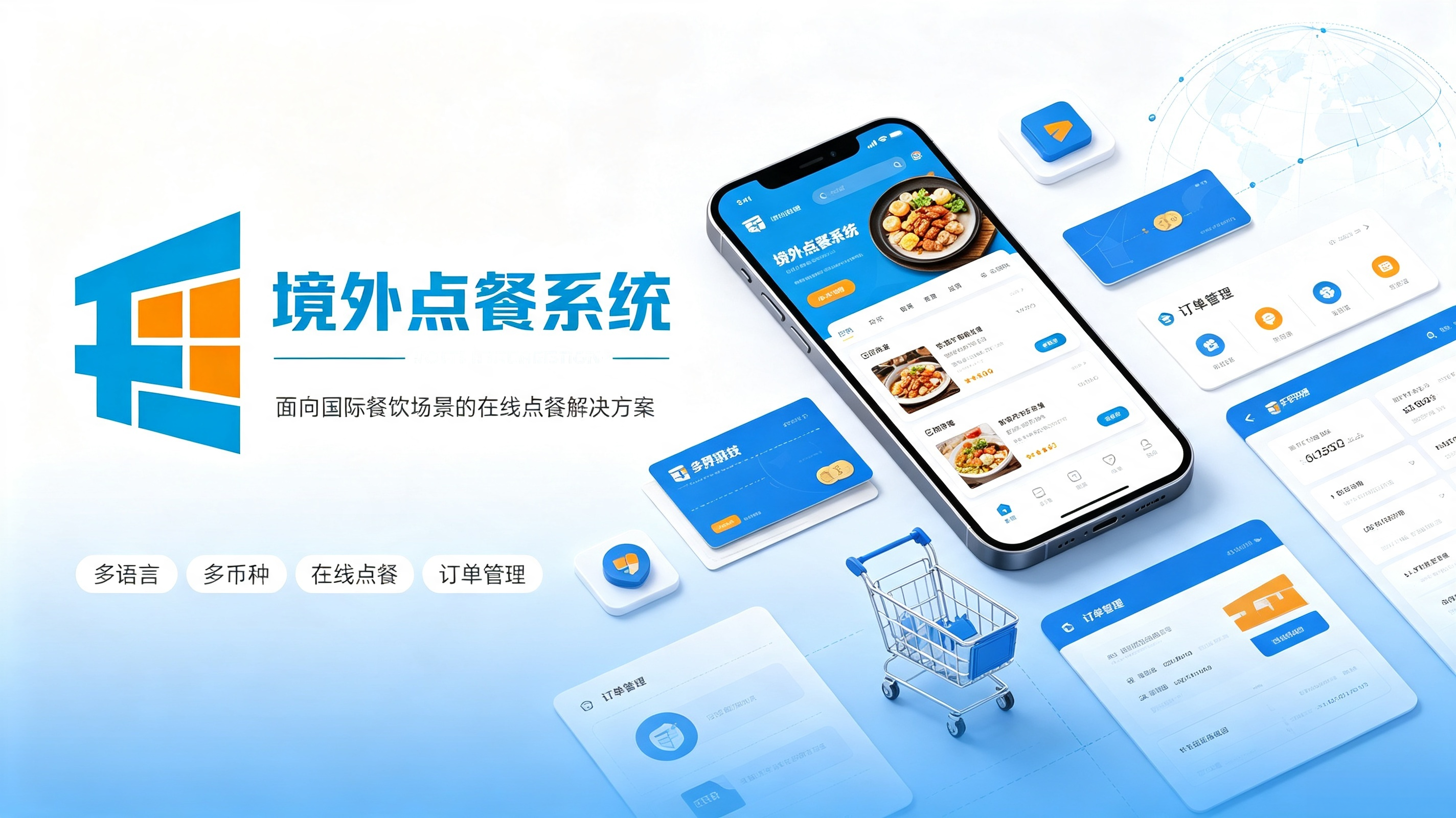 境外点餐系统开发有什么用？2026 行业落地案例分享 | 千界科技