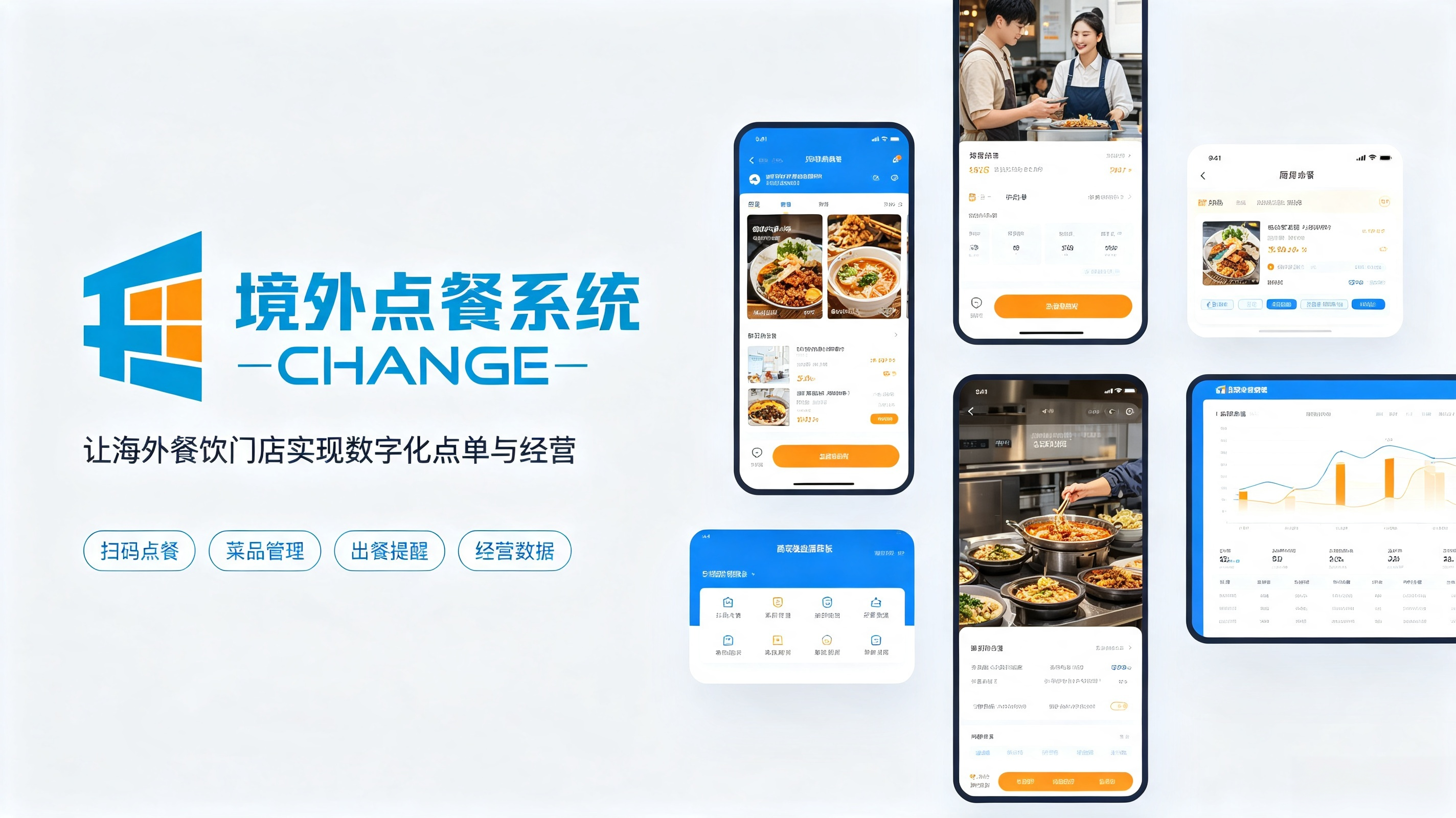境外点餐系统