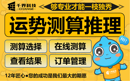 运势测算星座推理 H5 小程序｜自媒体命理付费变现系统