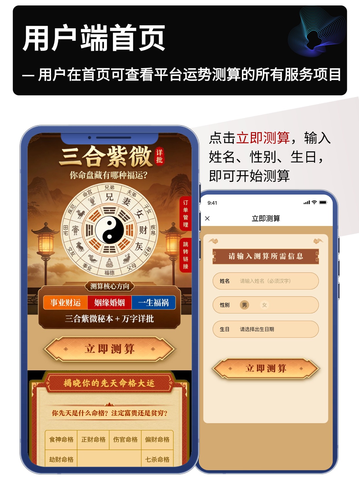 用户端首页