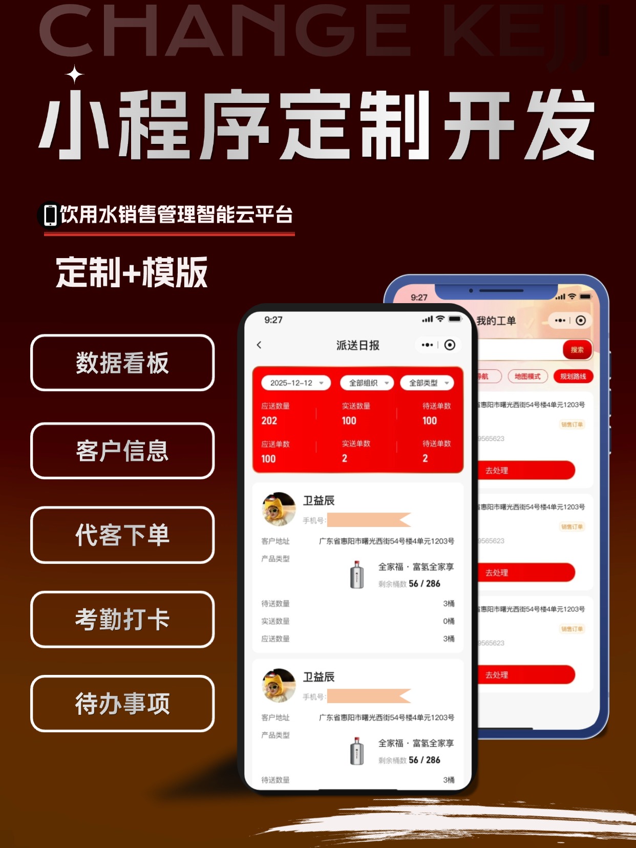 饮用水销售管理智能云平台