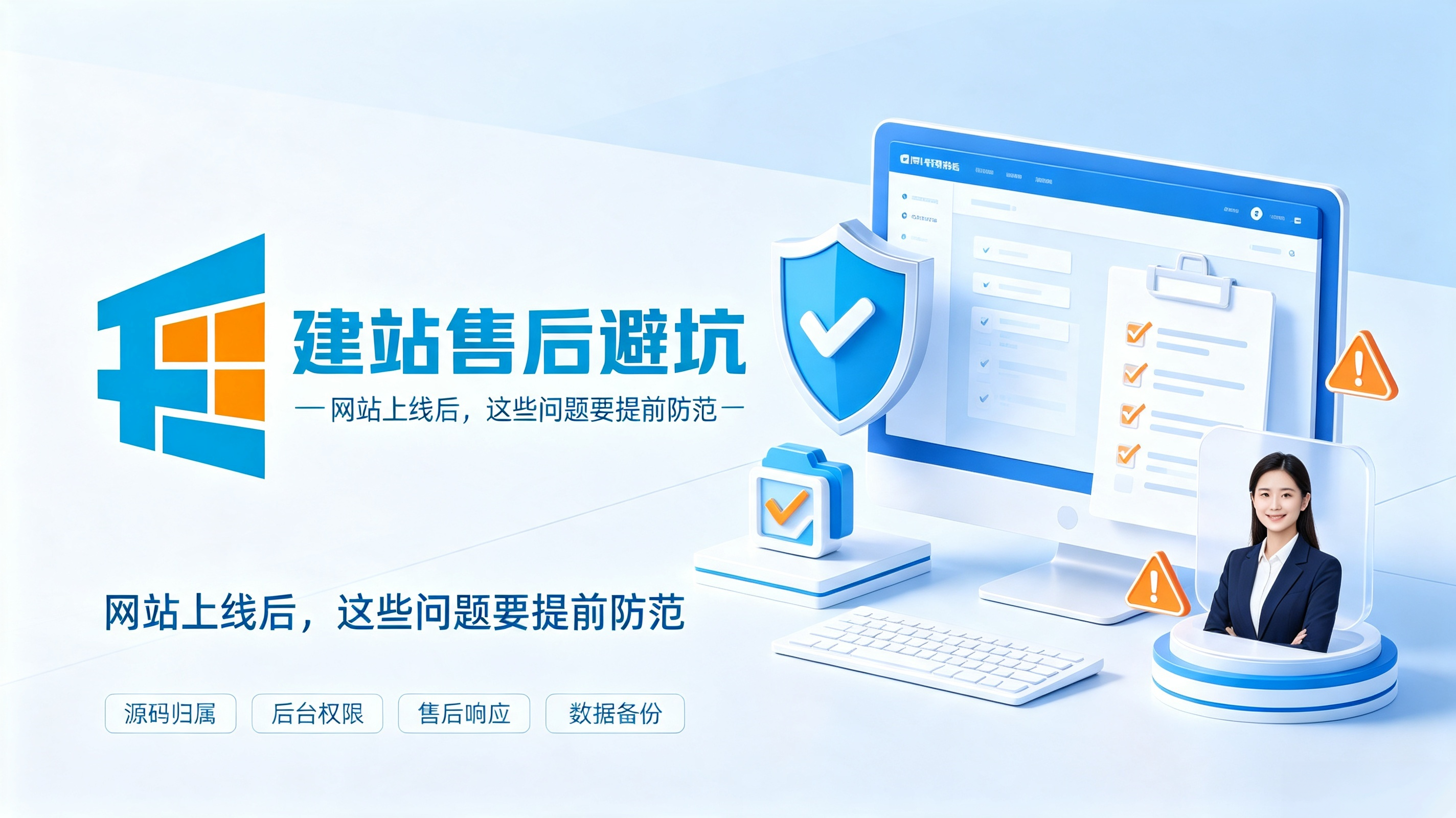 合肥建站为什么要看重售后？建站售后避坑技巧 | 千界科技