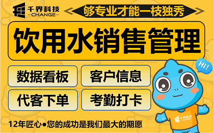桶装水配送智能管理小程序｜饮用水行业销售工单考勤一体化系统