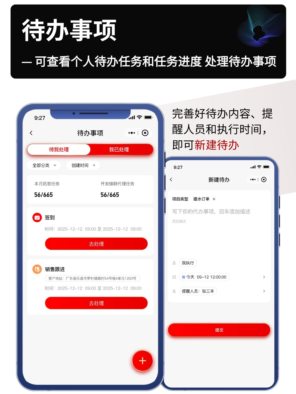 待办事项